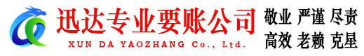 昌江收账公司